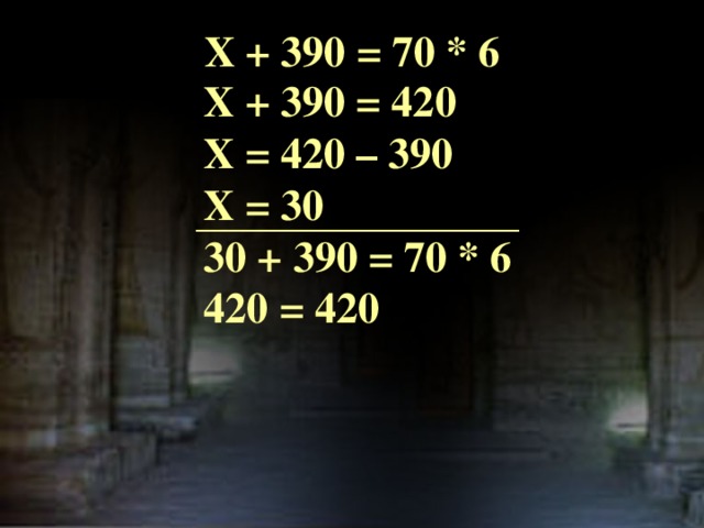X + 390 = 70 * 6 X + 390 = 420 X = 420 – 390 X = 30 30 + 390 = 70 * 6 420 = 420