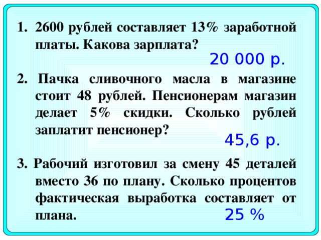 Сколько рублей составляет. Задачи на скидки. Задачи на скидки с процентами с решением. Задания на проценты со скидками. Задачи на проценты ЕГЭ.