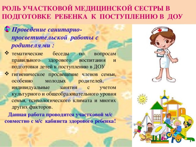 План работы медсестры в детском саду