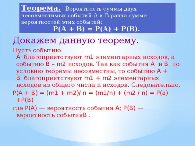 События которые могут произойти с равной вероятностью. Сумма вероятностей событий равна. Вероятность суммы двух событий.