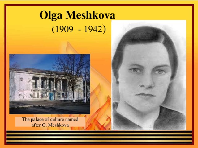 Olga Meshkova  (1909  - 1942 ) The palace of culture named after O. Meshkova