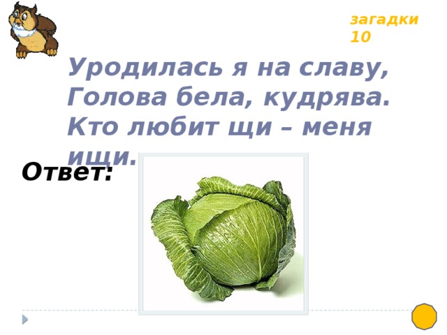 Ладно загадку