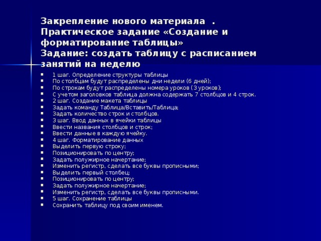 Практическая работа форматирование таблиц