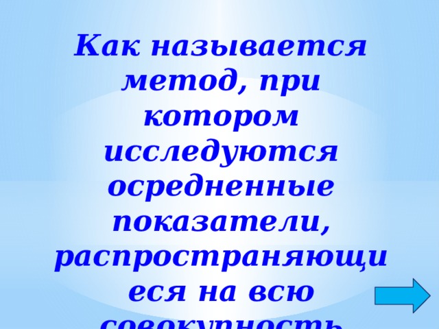 Как называется способ при помощи которого