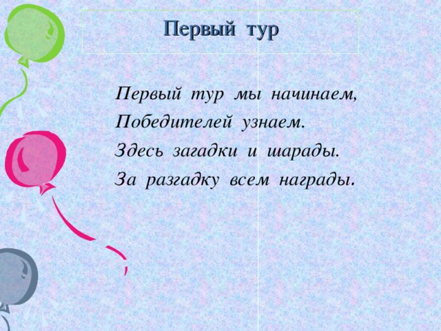 Загадка про медаль. Загадка про медаль для детей. Загадки с призами. Загадки про приз для детей.