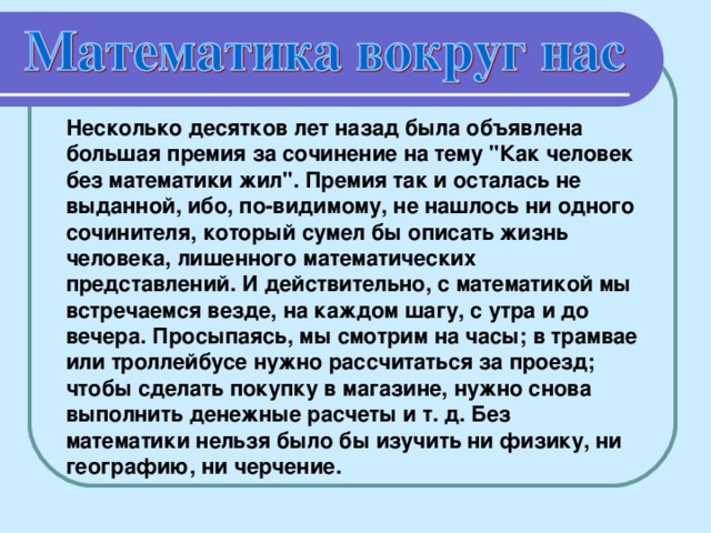 Несколько десятков лет назад была объявлена большая премия за сочинение на тему 