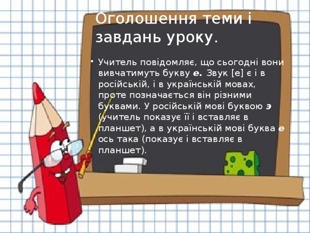 Оголошення теми і завдань уроку.