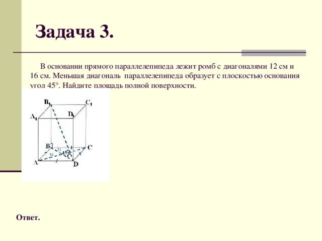 Диагональ параллелепипеда образует с плоскостью