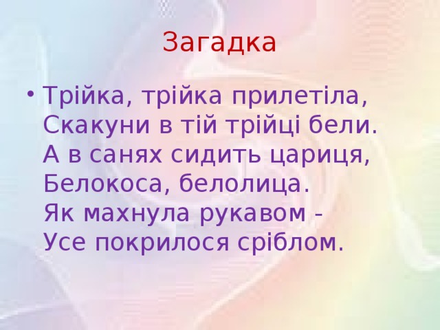 Загадка