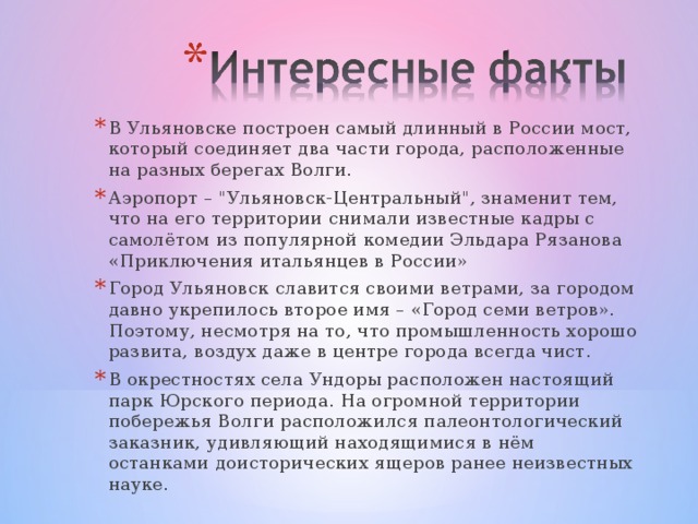 Доклад по теме Ульяновск