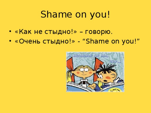Shame on you!