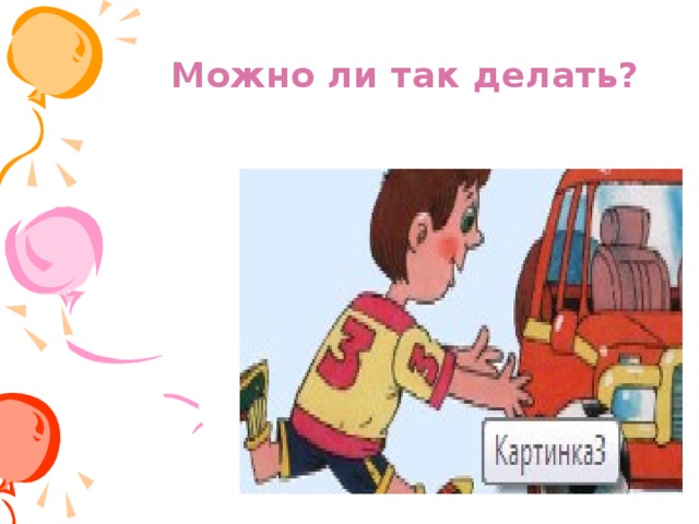 Можно ли так делать?