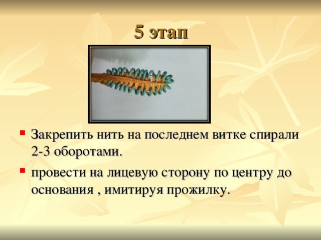 5 этап