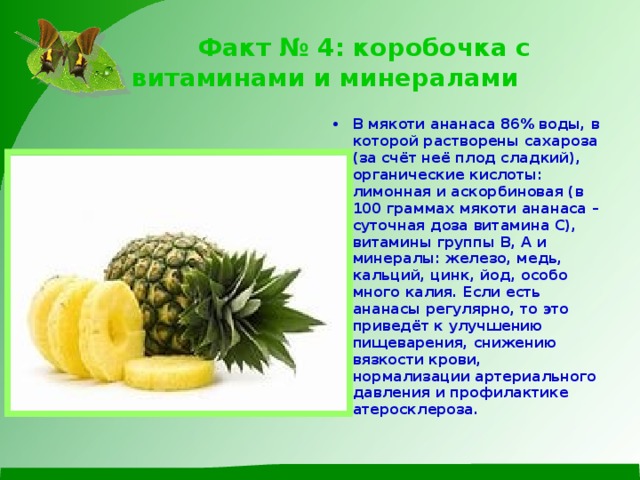 Факт № 4: коробочка с витаминами и минералами