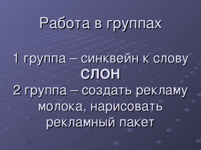 Синквейн слон куприн. Синквейн на тему слон. Синквейн к слову слон. Синквейн к произведению слон Саши черного. Синквейн слон Саша чёрный.