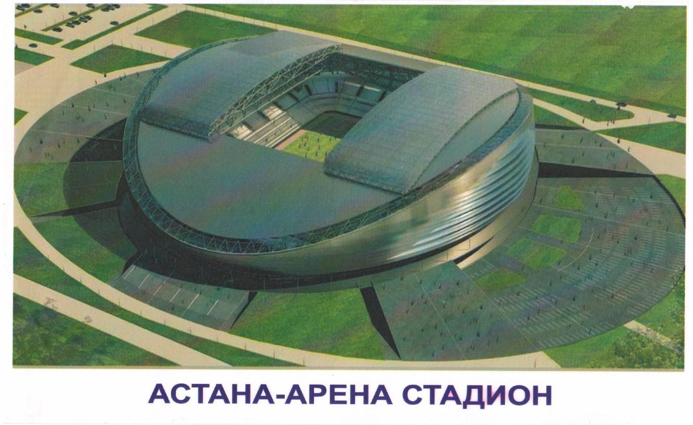 Астана карта астана арена