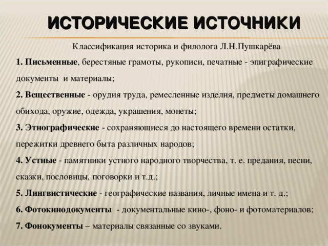 Схема анализа исторического источника