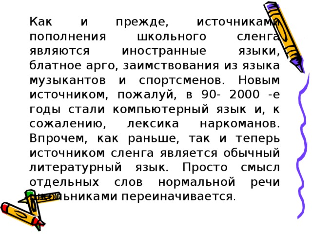 Виноградова н в компьютерный сленг и литературный язык проблемы конкуренции