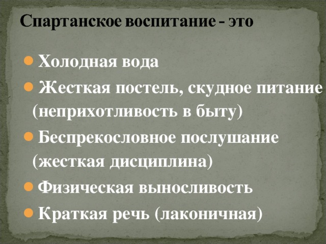 Смысл лаконичная речь. Лаконичная речь спартанцев. Лаконичная речь в древней Греции.