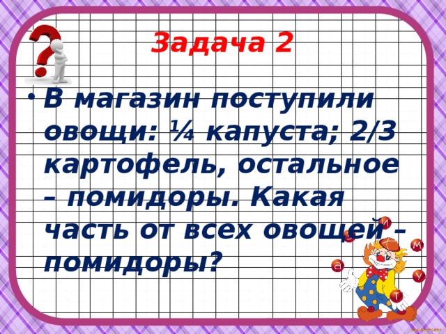 Задача 2