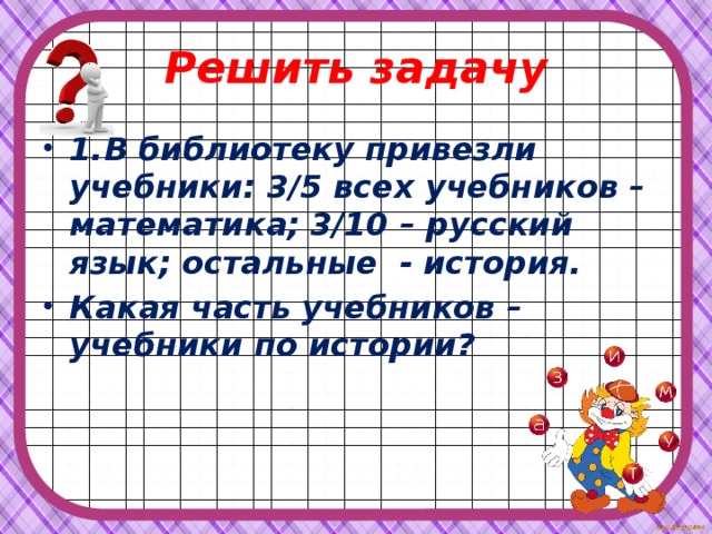 Решить задачу