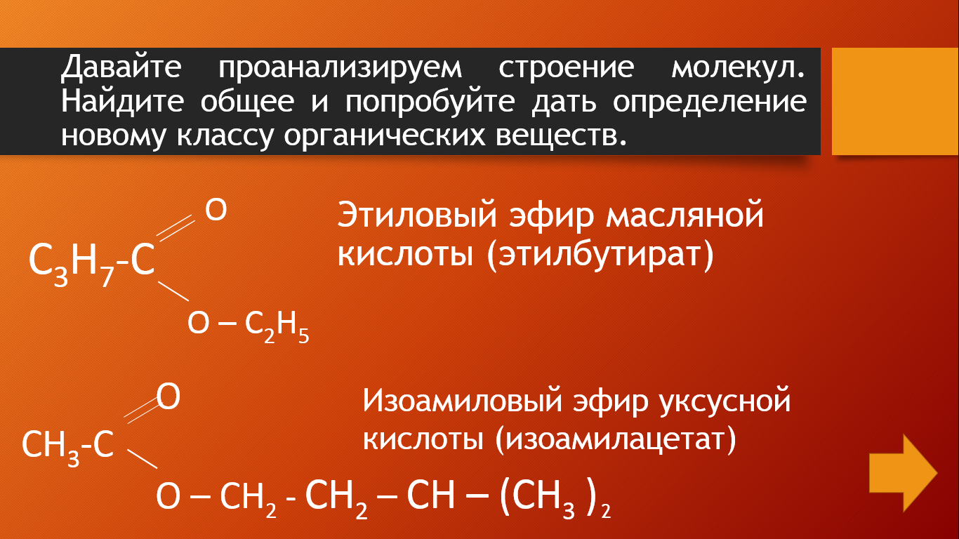 Карбоновые кислоты сложные эфиры жиры план урока