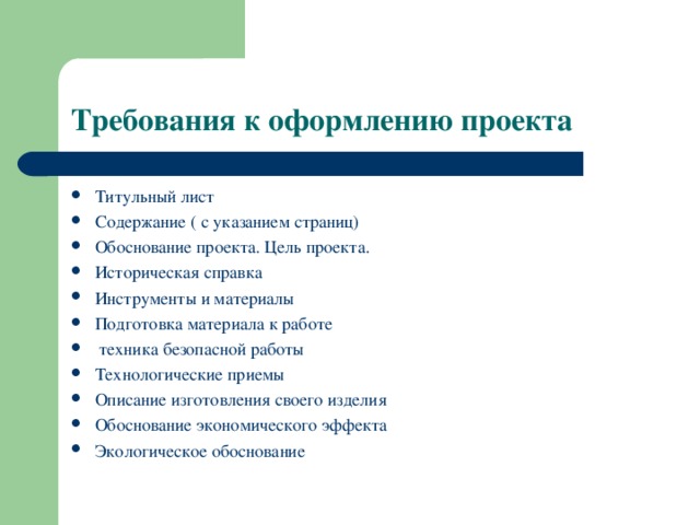 Правила написания индивидуального проекта