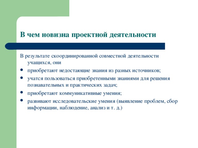 Что такое новизна в проекте примеры