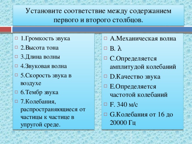 Установите соответствие между содержанием первого и второго столбцов.