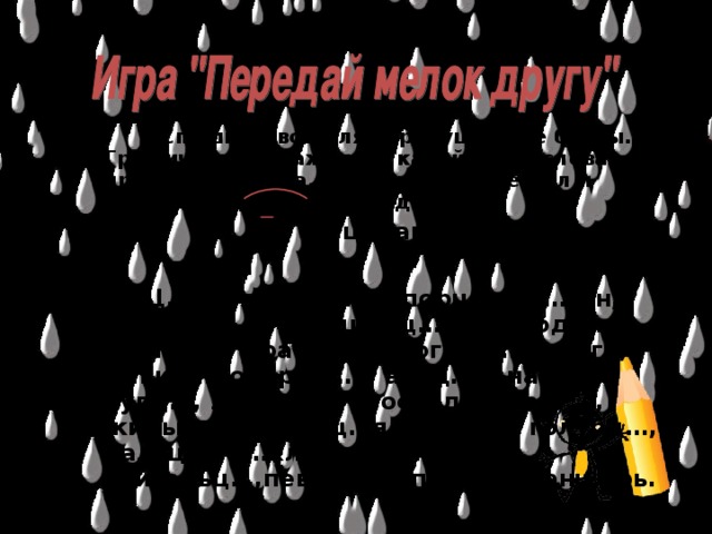 Спишите, вставляя пропущенные буквы. Графически покажите, в какой части слова пропущена буква. Затем передайте мел и вызовите к доске своего друга.  цыган   Ц…рк, медиц…на, порц…я, ц…ган, молодц.., рукавиц…, ц…фра, модниц…, ц…почки, красавиц…, огурц…, ц…нга, девиц…, операц…я, акац…я, нац…я, купц…, лисиц…н, хвост, делегац…я, жильц…, плантац…я, принц…, голубц…, пальц…, ц…клон, ц...рюльник, скитальц…,певц…, ц…пленок, панц…рь.