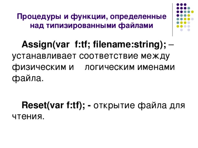 Какие операции можно совершать с файлами информатика 7 класс