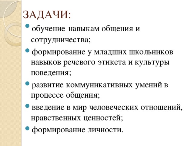 ЗАДАЧИ: