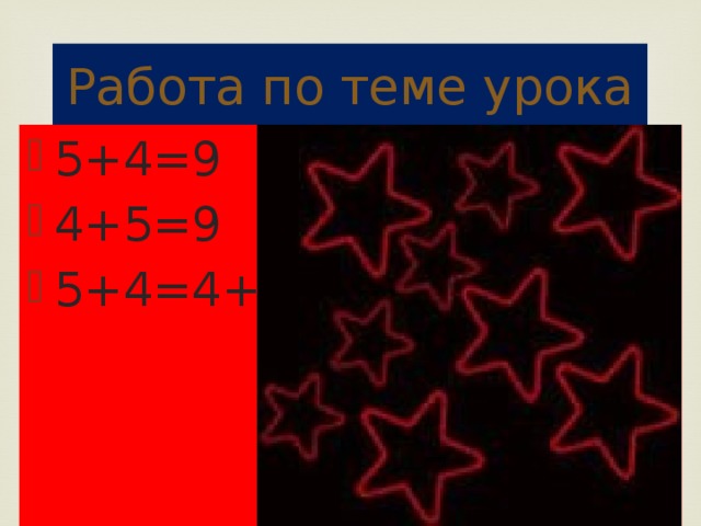 Работа по теме урока