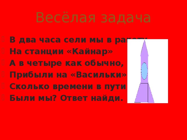 Весёлая задача