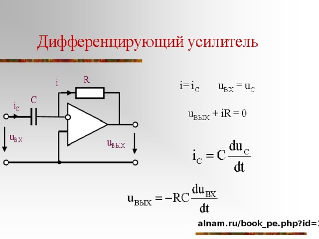 Схема дифференцирующего усилителя