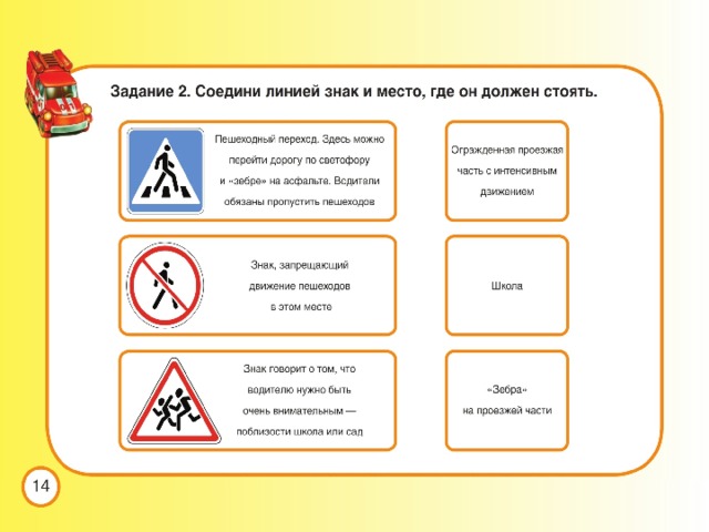 Проект правила дорожного движения 4 класс