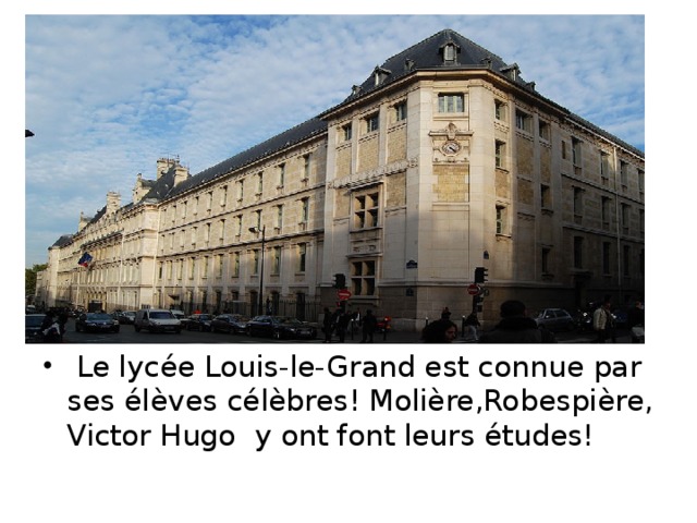 Le lycée Louis-le-Grand est connue par ses élèves célèbres! Molière,Robespière, Victor Hugo y ont font leurs études!