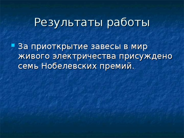 Результаты работы