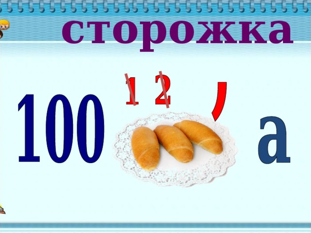 сторожка