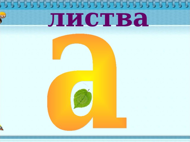 листва