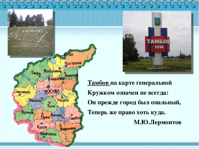 Находится тамбов. Тамбов на карте. Тамбов на карте России. Тамбов на карте России с городами. Где находится город Тамбов на карте России.