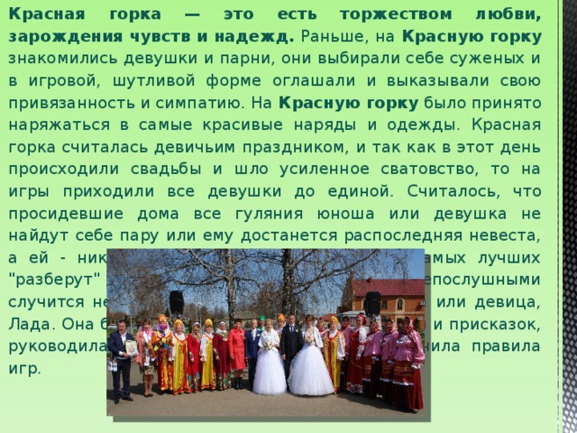 Графики красная горка