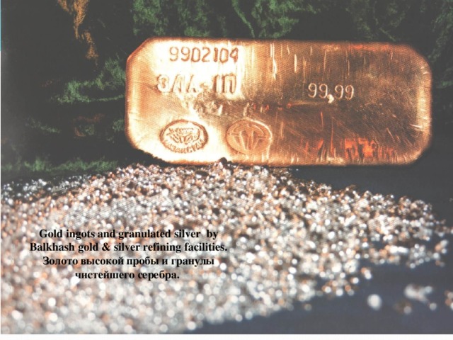 Gold ingots and granulated silver by Balkhash gold & silver refining facilities. Золото высокой пробы и гранулы чистейшего серебра.