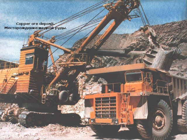 Copper ore deposit. Месторождение медной руды.