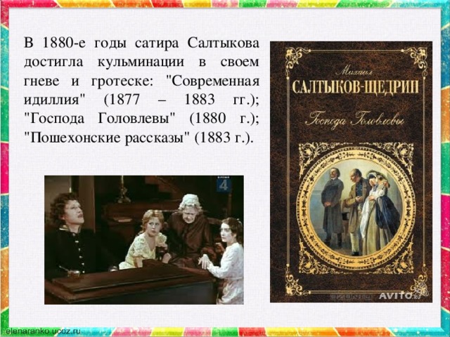 В 1880-е годы сатира Салтыкова достигла кульминации в своем гневе и гротеске: 