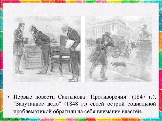Первые повести Салтыкова 