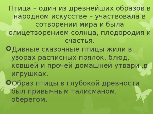 Образ птицы в литературе проект