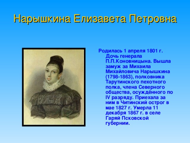 1735 год.  Академик С. П. Крашенинников пишет:  «Читинский острог стоит на восточном  берегу реки Читы, которая ... неподалеку  от острогу в Ингоду впала; в нем церковь  Деревянная во имя архангела  Михаила и Николая-чудотворца,  обывательских домов 8».