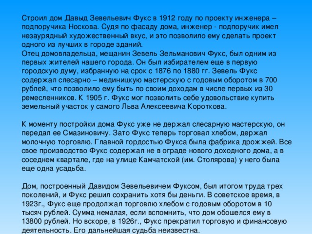 Первая электростанция. Здание Электростанции было достроено в 1908 году