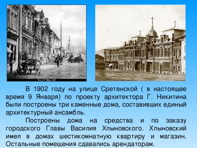 Дом Фукса-Энгеля Д.З., 1912 г.  ул.Декабристов  Сейчас - детский сад.